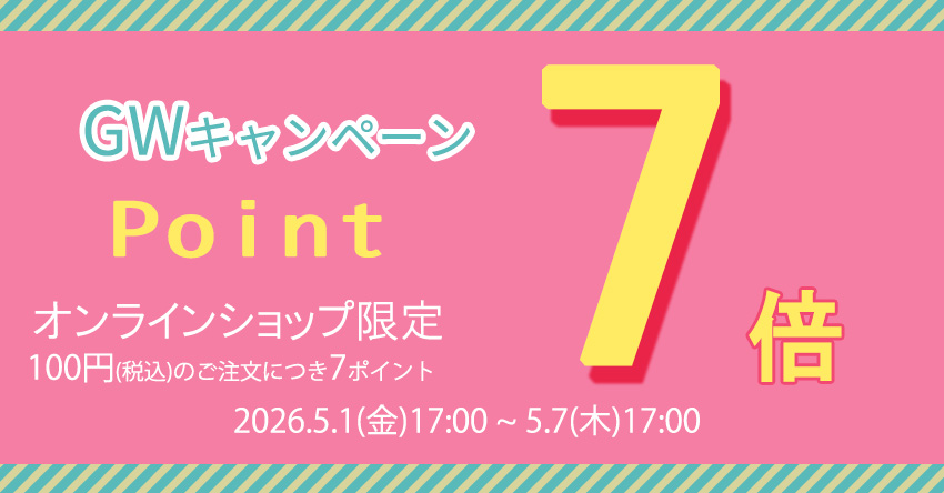 GW限定ポイント7倍-2.jpg