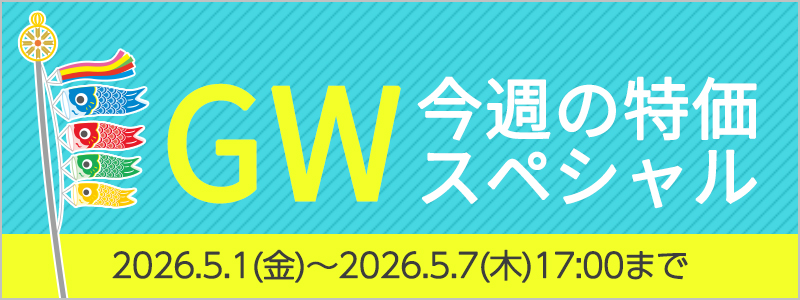 今週の特価商品.jpg