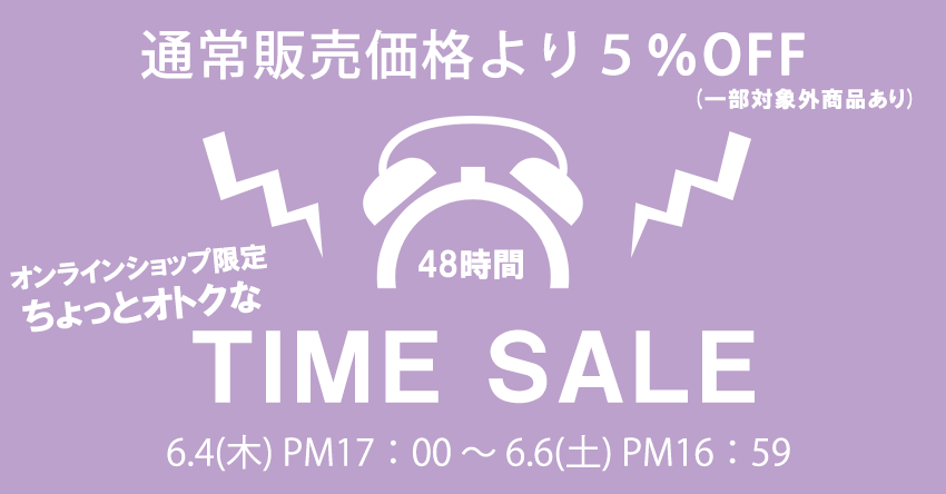 タイムセールトップページ