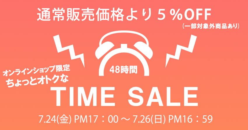 タイムセールトップページ