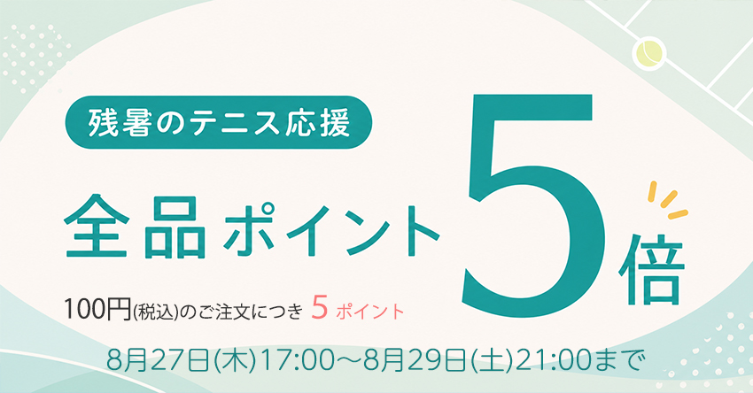 ポイント5倍日付.jpg