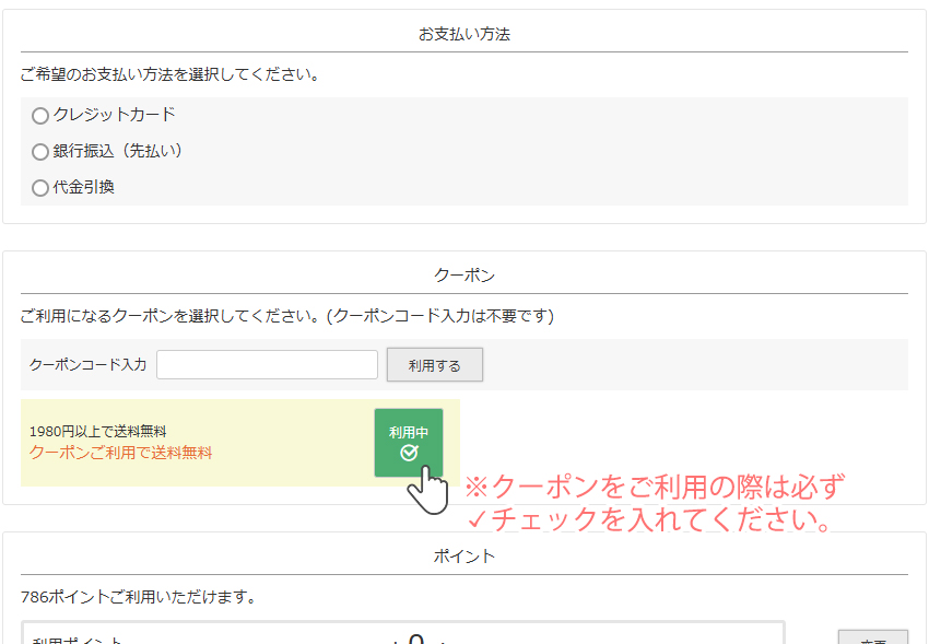 クーポン利用画面の例