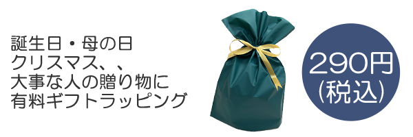 ギフトラッピング.jpg