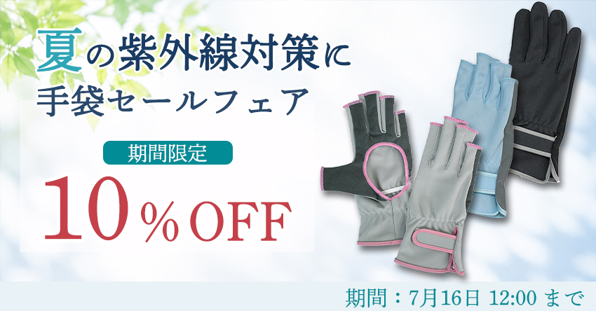 手袋セールフェア202607.jpg