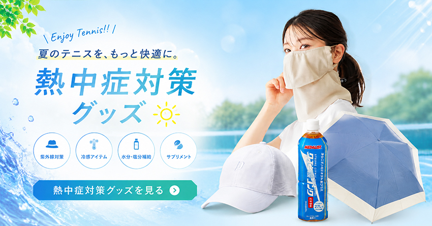 熱中症対策特集.jpg