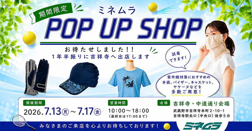 吉祥寺出店202607.jpg