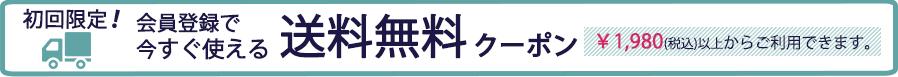 会員登録のおすすめ