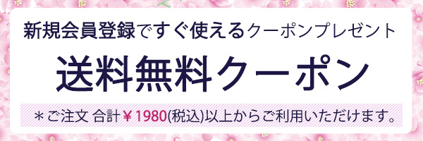 会員登録クーポン-600-200.jpg