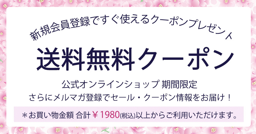 新規会員登録クーポン300.jpg
