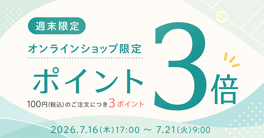週末限定ポイント３倍.jpg