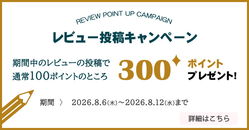 レビュー投稿キャンペーン100.jpg