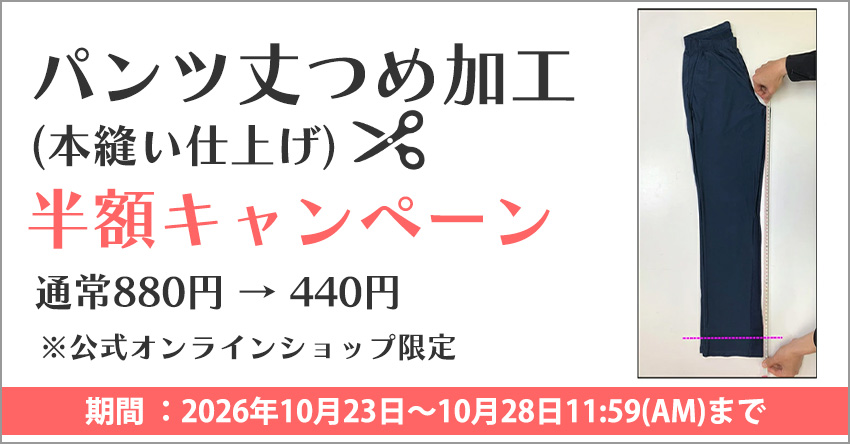 丈つめ半額キャンペーン.jpg