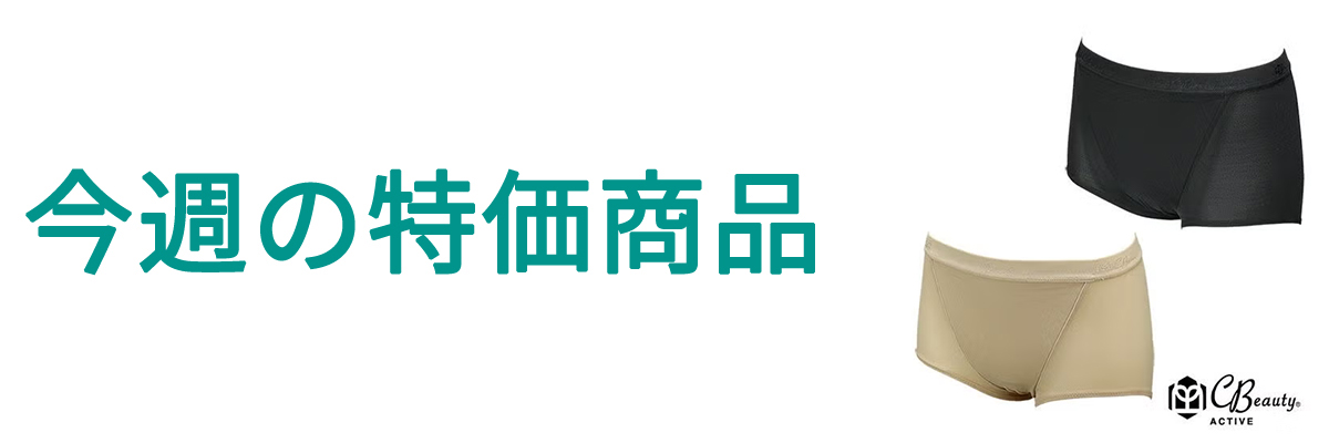 今週の特価.jpg