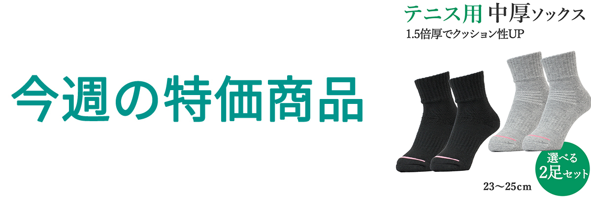 今週の特価商品.jpg