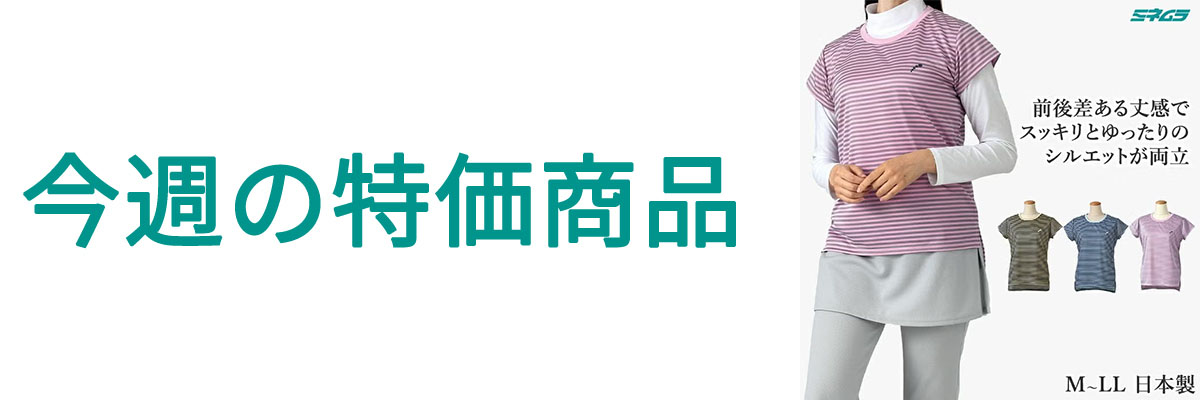 今週の特価商品.jpg