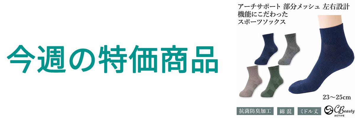 今週の特価.jpg