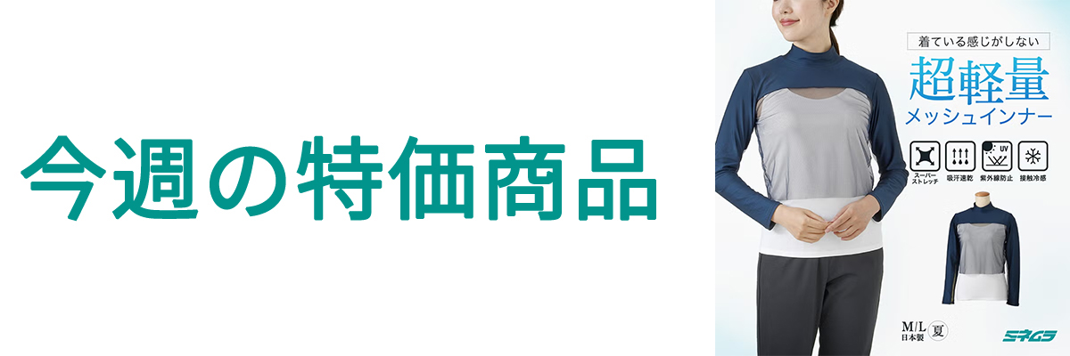 今週の特価.jpg