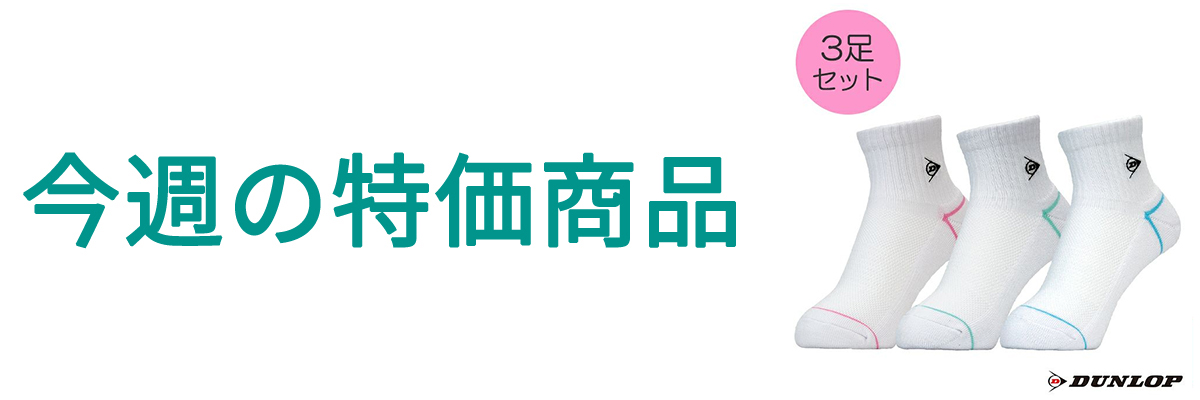 今週の特価商品.jpg