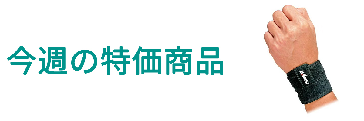 今週の特価.jpg