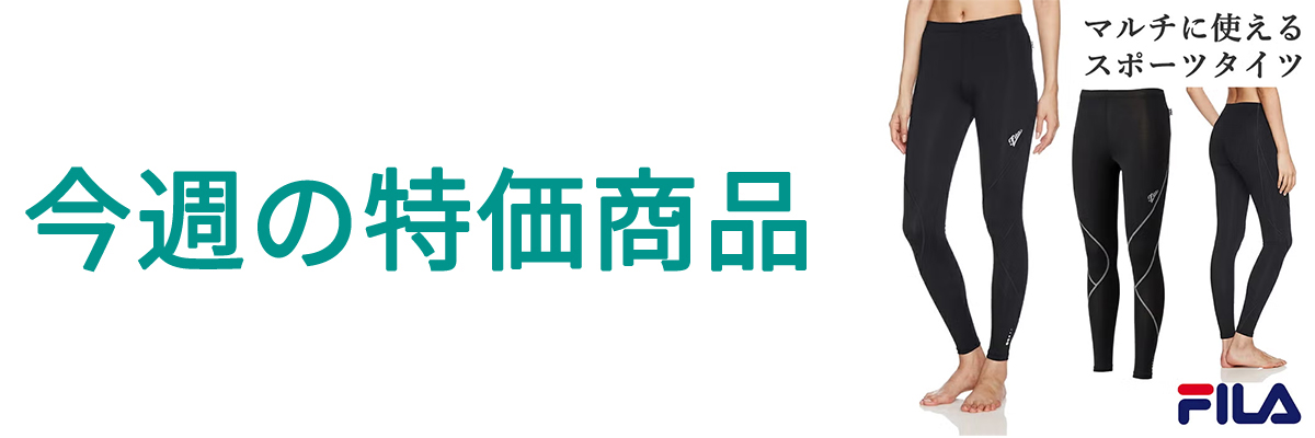 今週の特価商品.jpg