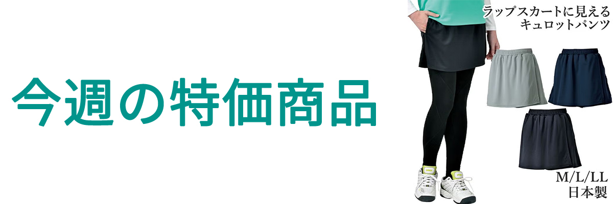 今週の特価.jpg