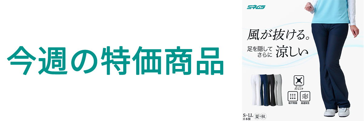 今週の特価.jpg