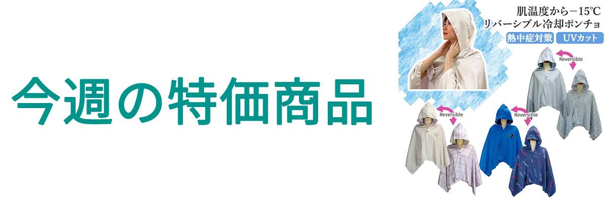 今週の特価.jpg