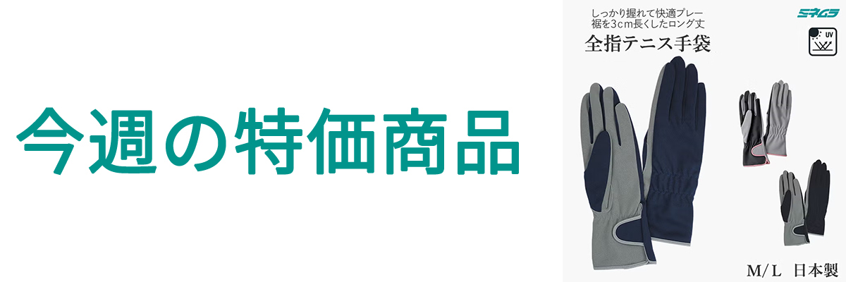 今週の特価.jpg