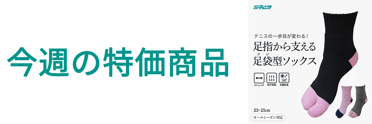 今週の特価.jpg