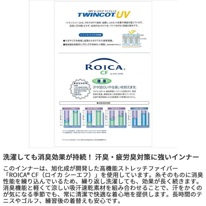UVカット＆強力消臭】デオファンクション素材 長袖ハイネックインナー