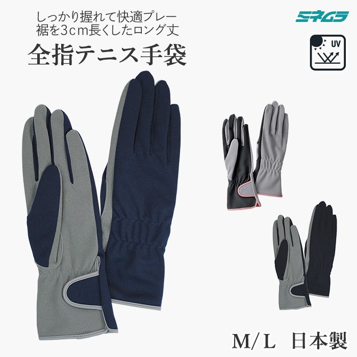 ロング丈 手袋 左右セット全指 テニスグローブ フルタイプ UVカット