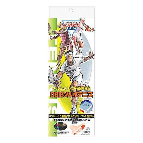 テニス専用衝撃吸収インソール/DSISソルボテニス/260-55 | 【公式