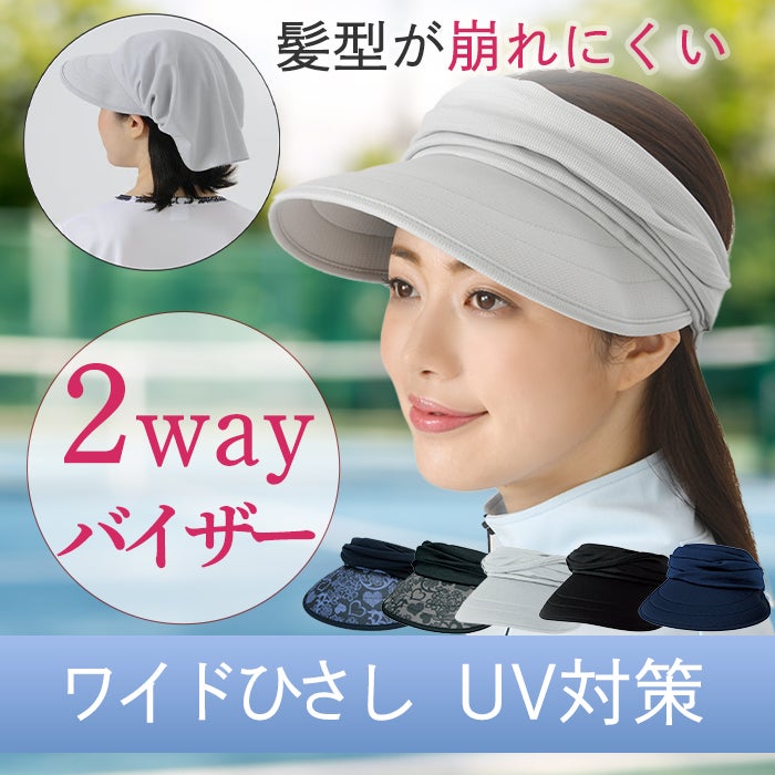 バイザー＆キャップの2wayで使える／スカーフバイザー（ワイドひさし