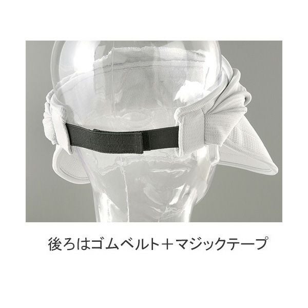 サイズ調整可能バイザー