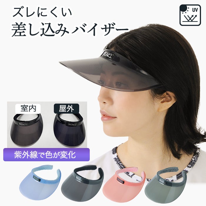 UVカットバイザー 差し込みサンバイザー 差し込みバイザー 調光 色が