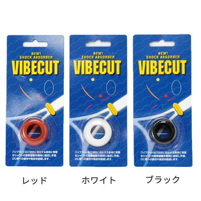 JET-VIBE 振動美容器 フレームの振動を吸収する/バイブカット/274 | 【公式】ミネムラTennis