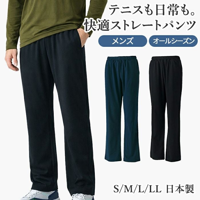メンズ スターティーストレッチ ストレートパンツ｜オールシーズン