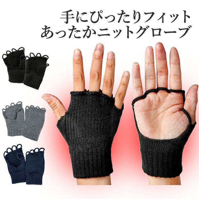 BATONER ブラック ニット手袋 日本製　ハンドウォーマー ニットハンドウォーマー レディース 手袋 手甲 グローブ ハンドケア