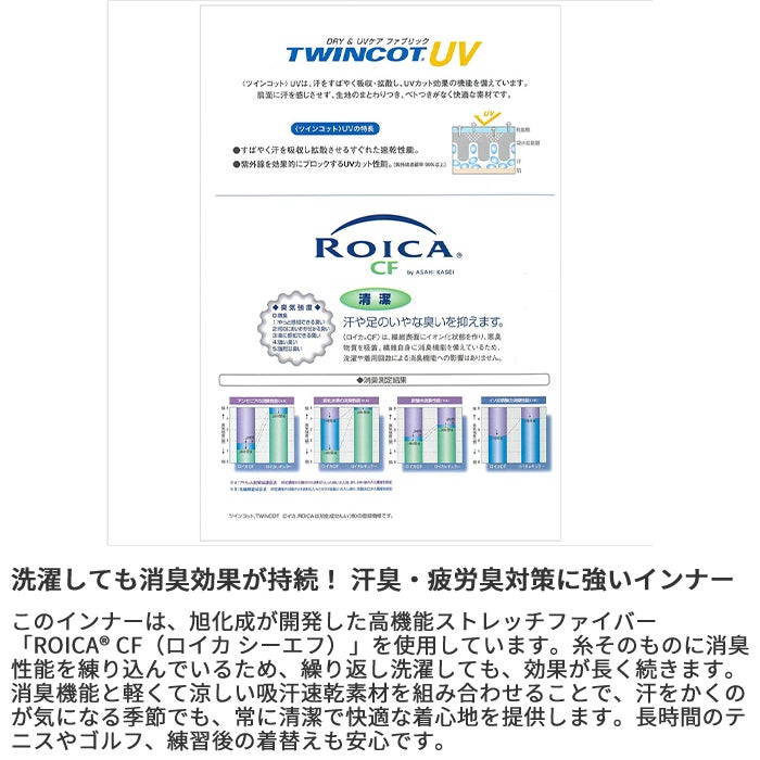 UVカット＆強力消臭】デオファンクション素材 長袖ハイネックインナー