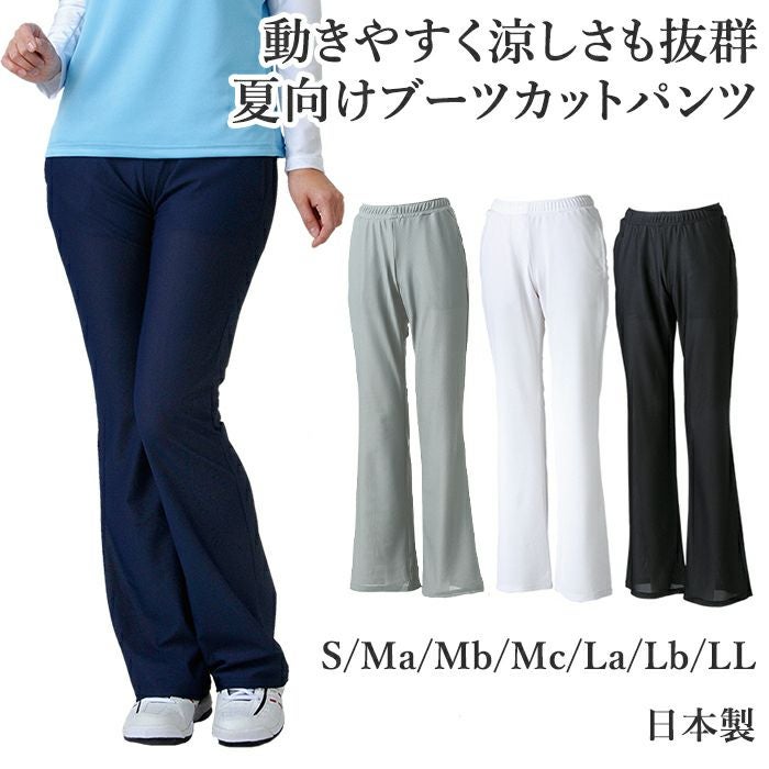 総メッシュ ブーツカットパンツ（スーパーストレッチ・涼感・ポケット