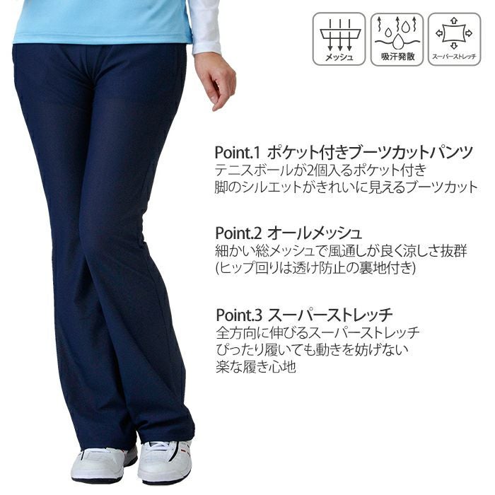 総メッシュ ブーツカットパンツ（スーパーストレッチ・涼感・ポケット