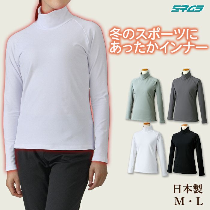 冬用 裏起毛 スーパーストレッチ ハイネック インナー 無地 衿高8cm
