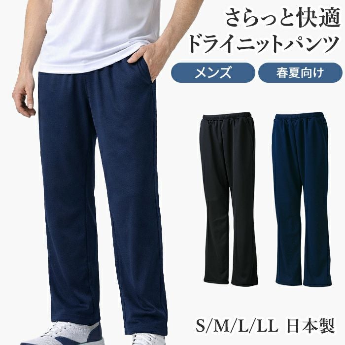 春夏向け メンズ ドライセンサーパンツ ストレートカット UVカット