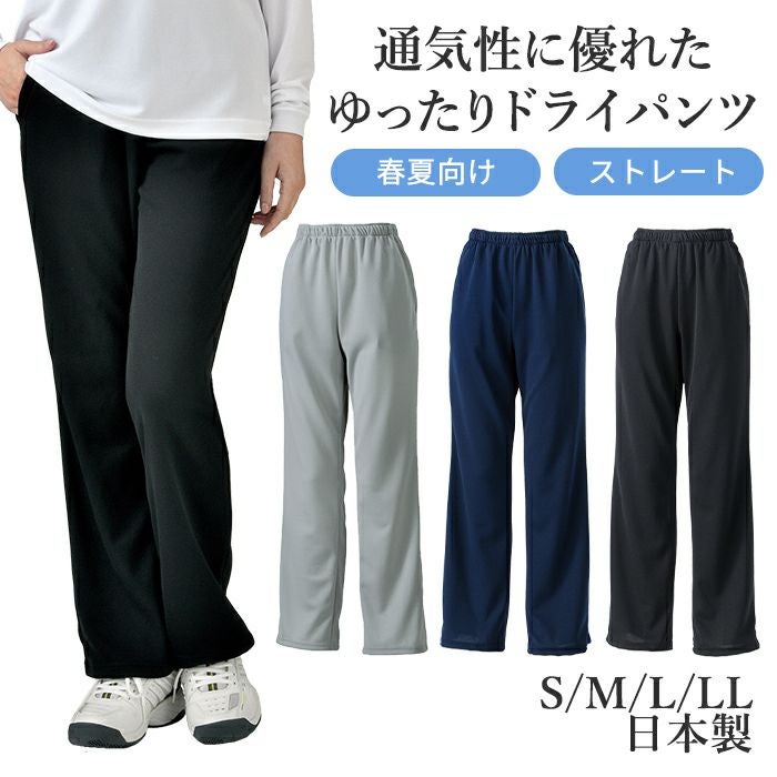 ゆったりシルエット 春夏向け ドライセンサーストレートパンツ 99-638