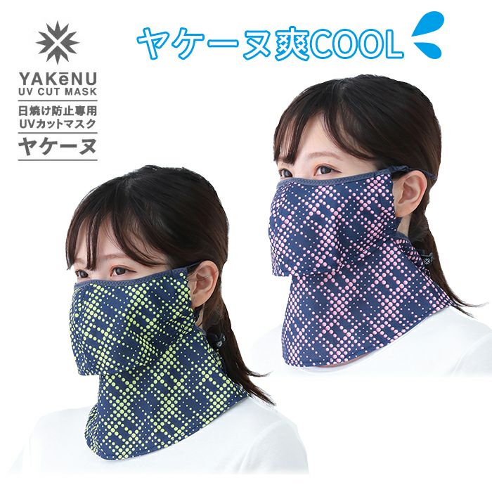 ヤケーヌ爽COOL プリント柄 耳カバー無し 正規品取扱い店 日焼け防止