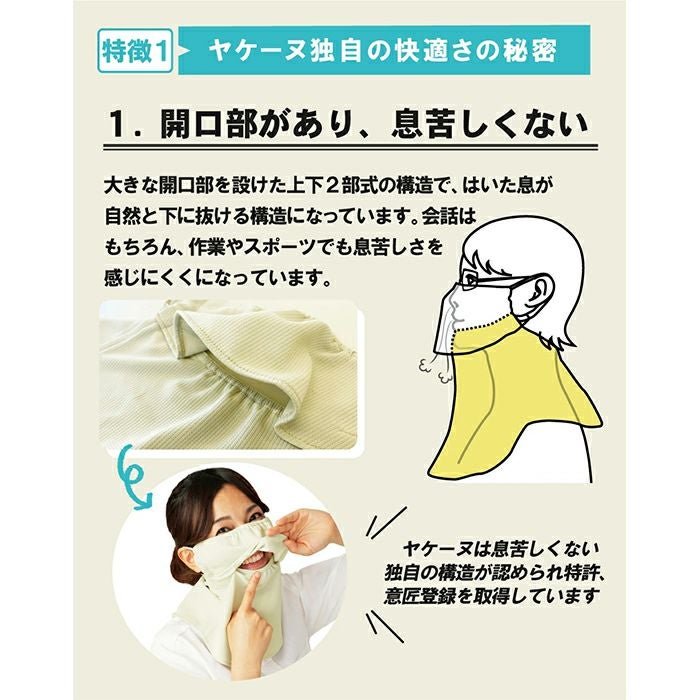 ヤケーヌ 爽COOL 耳カバー付き 正規品取扱い店 日焼け防止 UVカット