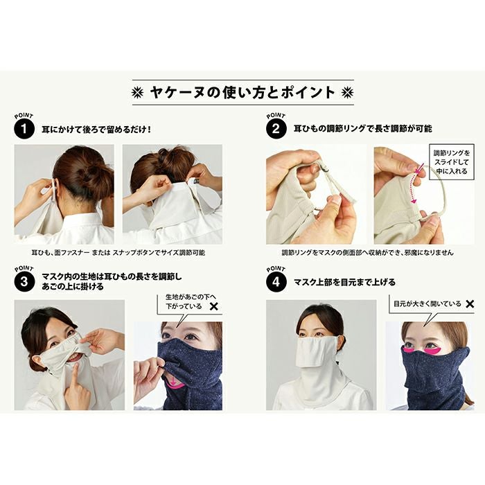 ヤケーヌ 爽COOL 耳カバー付き 正規品取扱い店 日焼け防止 UVカット