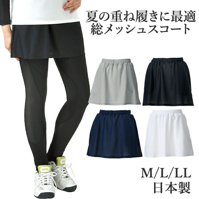 スコート | 【公式】ミネムラTennis OnlineShop