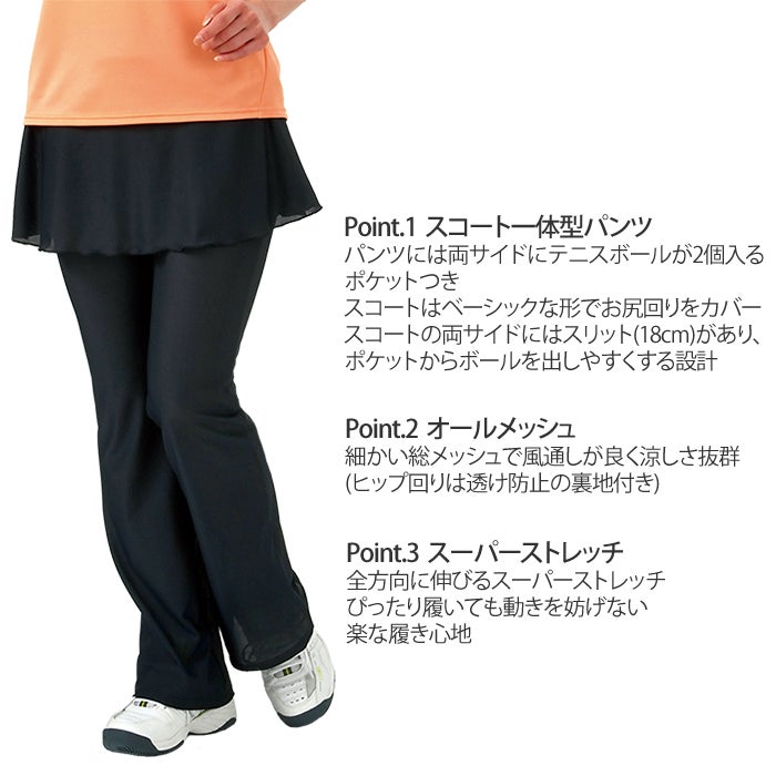 期間限定20%OFF・9月27日まで】総メッシュスコート付きパンツ ブーツ