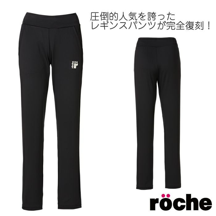 15％OFF】伝説のレギンスパンツ ローチェ 99-691 249526 | 【公式